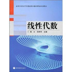 Seller image for higher education economics and management basic course series teaching mathematics: linear algebra(Chinese Edition) for sale by liu xing