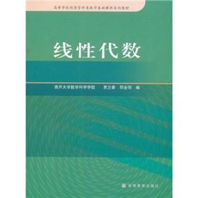 Seller image for Higher Mathematics. Economics and Management series of textbooks based courses: Linear Algebra(Chinese Edition) for sale by liu xing