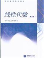 Seller image for Mathematics series of textbooks: Linear Algebra (3rd edition )(Chinese Edition) for sale by liu xing