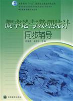 Immagine del venditore per probability theory and mathematical statistics synchronization counseling(Chinese Edition) venduto da liu xing