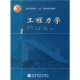 Imagen del vendedor de Engineering Mechanics 1(Chinese Edition) a la venta por liu xing