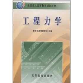 Imagen del vendedor de national adult education planning materials: engineering mechanics(Chinese Edition) a la venta por liu xing