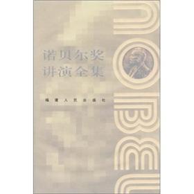 Seller image for Complete Works of Nobel lectures: Physics Volume 2(Chinese Edition) for sale by liu xing