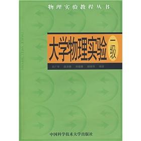 Image du vendeur pour Physics Experimental Course Series: Physics Experiment (1)(Chinese Edition) mis en vente par liu xing