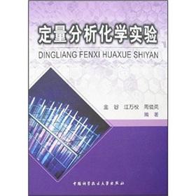 Seller image for quantitative analysis of chemical experiments(Chinese Edition) for sale by liu xing