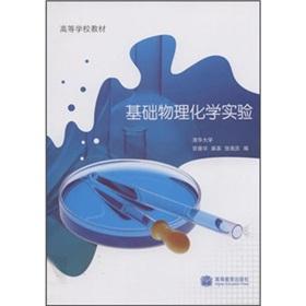 Seller image for College teaching: Basic Physical Chemistry Experiment(Chinese Edition) for sale by liu xing