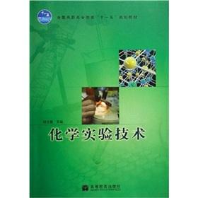 Immagine del venditore per National Vocational Education Eleventh Five-Year Plan materials: Chemistry Laboratory Techniques(Chinese Edition) venduto da liu xing