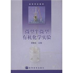 Image du vendeur pour higher education teaching materials: semi-micro-micro-experiments in organic chemistry(Chinese Edition) mis en vente par liu xing