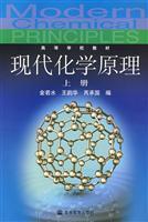 Imagen del vendedor de higher education textbooks: Principles of Modern Chemistry (Vol.1)(Chinese Edition) a la venta por liu xing