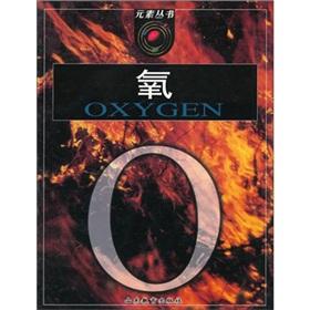 Image du vendeur pour oxygen(Chinese Edition) mis en vente par liu xing