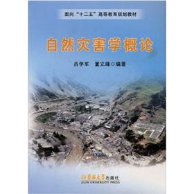 Immagine del venditore per Nature Introduction to Disaster(Chinese Edition) venduto da liu xing