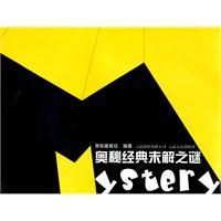 Imagen del vendedor de mystery classic mystery(Chinese Edition) a la venta por liu xing