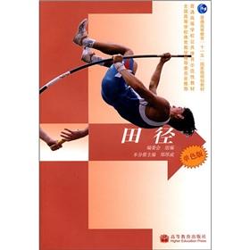 Immagine del venditore per public colleges and universities teaching demonstration sports: athletics (monochrome version)(Chinese Edition) venduto da liu xing