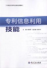 Imagen del vendedor de use of patent information skills(Chinese Edition) a la venta por liu xing