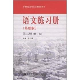 Immagine del venditore per Language Workbook (Basic) (No. 3) (revised edition)(Chinese Edition) venduto da liu xing
