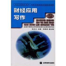 Immagine del venditore per secondary vocational school textbooks: Financial Application Writing(Chinese Edition) venduto da liu xing