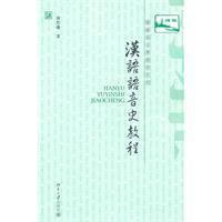 Seller image for History of Chinese speech tutorial(Chinese Edition) for sale by liu xing