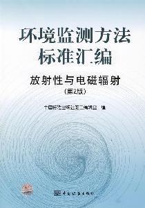 Immagine del venditore per standard compilation of environmental monitoring methods ( radioactive and electromagnetic radiation 2nd Edition)(Chinese Edition) venduto da liu xing