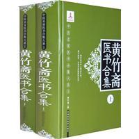 Imagen del vendedor de Wong Chuk fast medical books collection (Set 2 Volumes) a la venta por liu xing