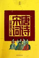 Immagine del venditore per famous poetry appreciation Roms [paperback](Chinese Edition) venduto da liu xing