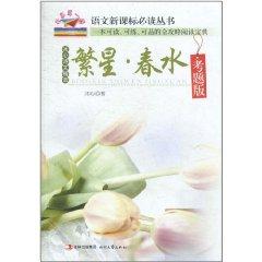 Immagine del venditore per language reading books New Curriculum: stars Spring (Bing Selected Poems) (exam Edition) [Paperback](Chinese Edition) venduto da liu xing
