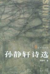 Immagine del venditore per Sun Jingxuan Poems [Paperback](Chinese Edition) venduto da liu xing