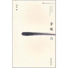 Seller image for through the white [paperback](Chinese Edition) for sale by liu xing