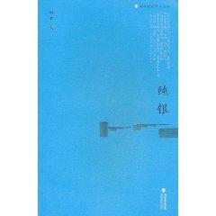 Seller image for Silver [paperback](Chinese Edition) for sale by liu xing