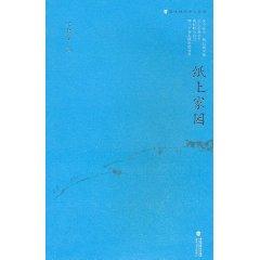 Seller image for paper home [paperback](Chinese Edition) for sale by liu xing