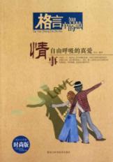 Imagen del vendedor de motto the wisdom of compliance: to breathe free love (Fashion Edition) [Paperback](Chinese Edition) a la venta por liu xing