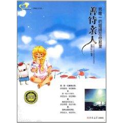 Immagine del venditore per treat their loved ones: my only wings in you [paperback](Chinese Edition) venduto da liu xing