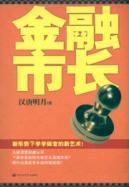 Imagen del vendedor de financial Mayor [Paperback](Chinese Edition) a la venta por liu xing