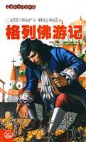 Seller image for classic selection of the initial reading Gulliver s Travels [paperback](Chinese Edition) for sale by liu xing