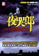 Imagen del vendedor de night crying Lang [ paperback](Chinese Edition) a la venta por liu xing