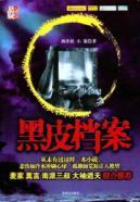 Imagen del vendedor de Black Files [Paperback ](Chinese Edition) a la venta por liu xing