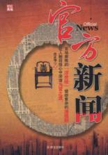 Imagen del vendedor de Official Press [paperback](Chinese Edition) a la venta por liu xing
