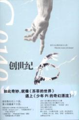 Image du vendeur pour Genesis [paperback](Chinese Edition) mis en vente par liu xing