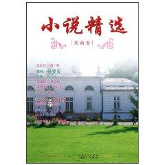 Imagen del vendedor de Fiction Collection (Volume Jasmine) [paperback](Chinese Edition) a la venta por liu xing