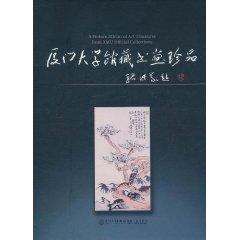 Immagine del venditore per Xiamen University collection of treasures: paintings volume [paperback](Chinese Edition) venduto da liu xing