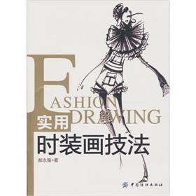 Seller image for practical fashion drawing techniques [paperback](Chinese Edition) for sale by liu xing