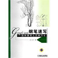 Image du vendeur pour pen sketch: landscape painting of the trees have [paperback](Chinese Edition) mis en vente par liu xing