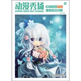 Seller image for animation show 25: CG Super Q manga techniques explain (with CD 1) [paperback](Chinese Edition) for sale by liu xing