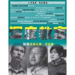 Bild des Verkufers fr depth lesson plans: Sun Xun sketch portrait. bust [paperback](Chinese Edition) zum Verkauf von liu xing