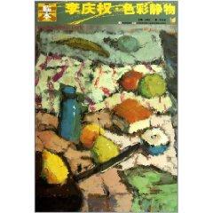 Seller image for Da-lin this: Mr Lee the right color still life [paperback](Chinese Edition) for sale by liu xing