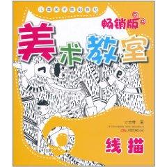 Seller image for art classroom teaching children basic art: line drawing (popular edition) [paperback](Chinese Edition) for sale by liu xing