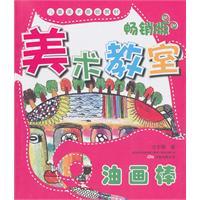 Imagen del vendedor de children basic art materials art studio oil pastel [paperback](Chinese Edition) a la venta por liu xing