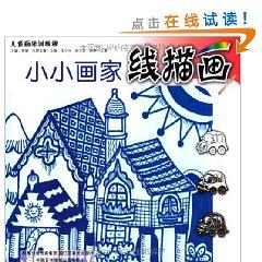Seller image for Children s painting training course: a small artist line drawing [paperback](Chinese Edition) for sale by liu xing
