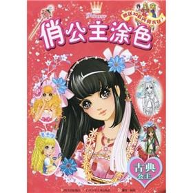 Image du vendeur pour Pretty Princess coloring: Classic Princess (gift shiny diamond 30) [paperback](Chinese Edition) mis en vente par liu xing