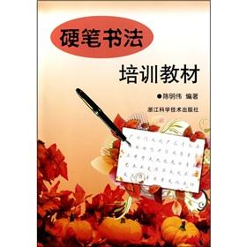 Imagen del vendedor de Pen Calligraphy training materials [Paperback ](Chinese Edition) a la venta por liu xing