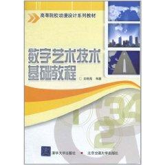 Immagine del venditore per digital art technology based tutorials [paperback](Chinese Edition) venduto da liu xing